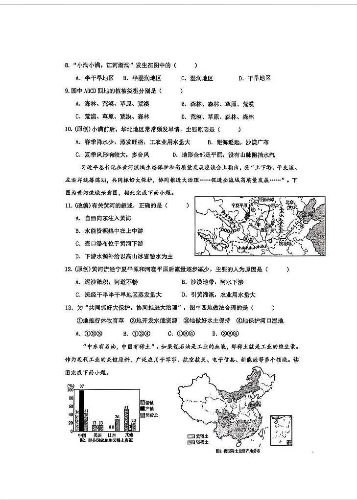 湖南省衡阳市一中教育集团2025-2026学年上学期期末考试八年级地理试卷第3页