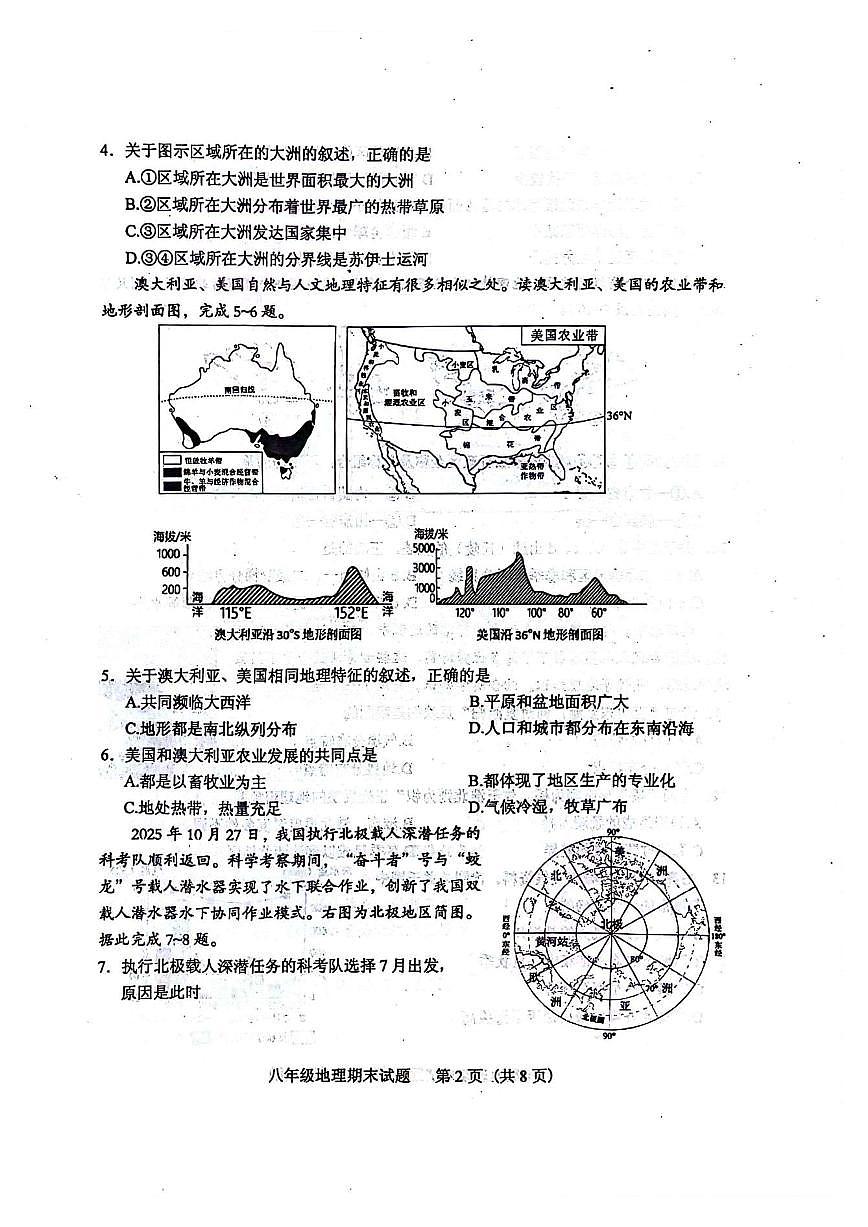 山东省肥城市2025-2026学年上学期八年级地理期末试题(含答案)第2页