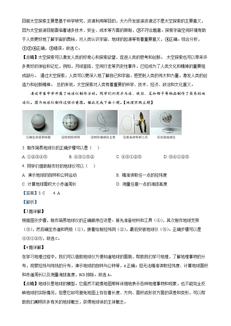 广东省清远市英德市七年级上学期期末地理试题（解析版）-A4第2页
