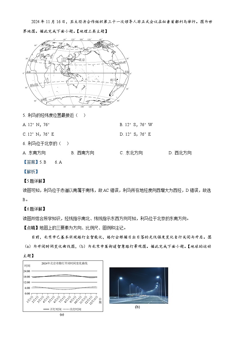 广东省清远市英德市七年级上学期期末地理试题（解析版）-A4第3页
