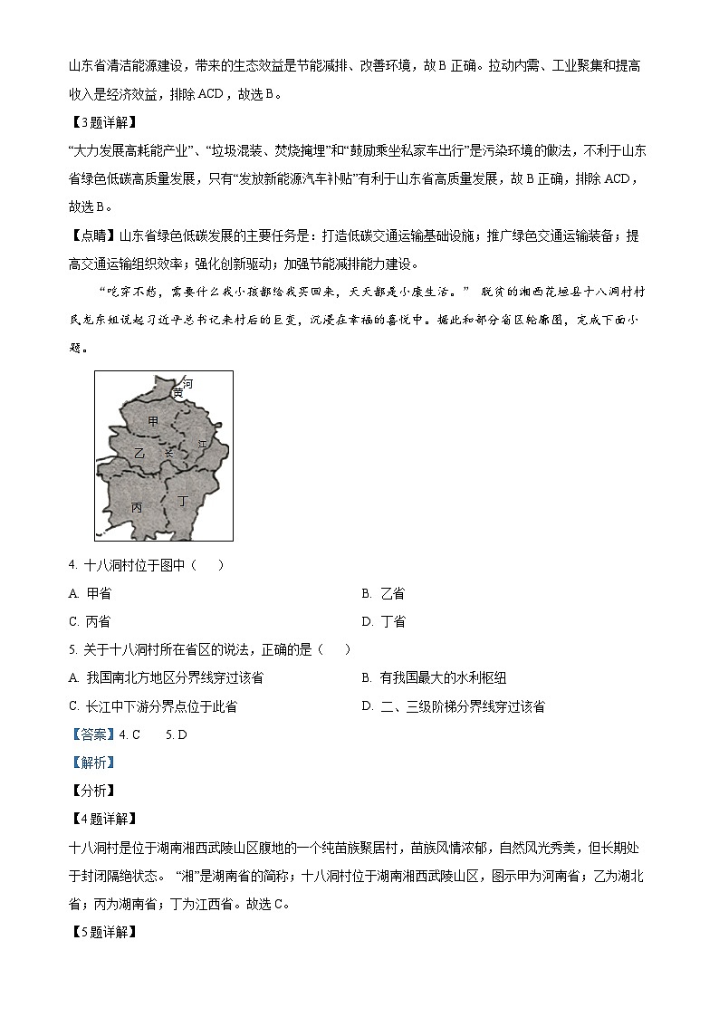 广东省茂名市信宜市八年级上学期12月月考地理试题（解析版）-A4第2页