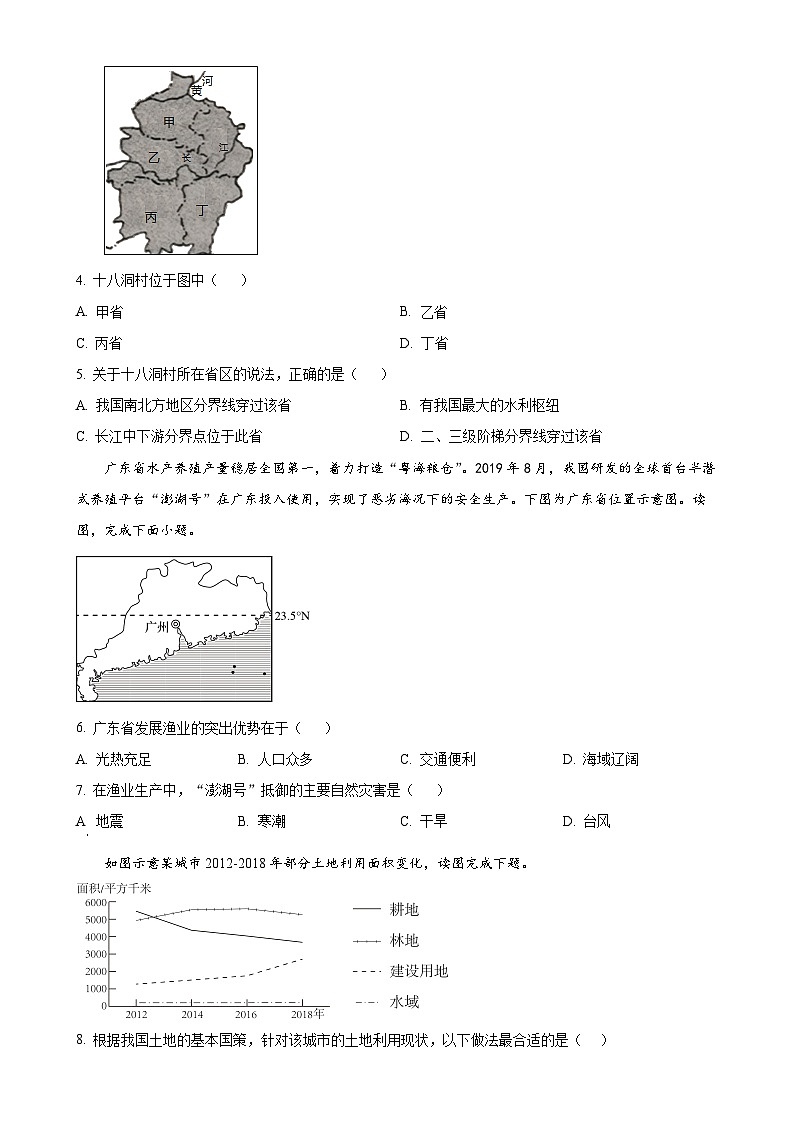 广东省茂名市信宜市八年级上学期12月月考地理试题（原卷版）-A4第2页