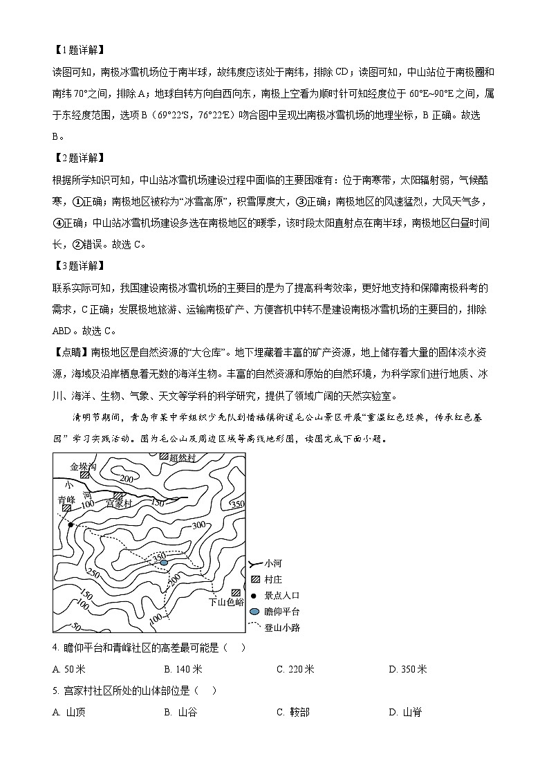 广东省清远市清新区实验学校教育集团八年级下学期期中地理试卷（解析版）-A4第2页
