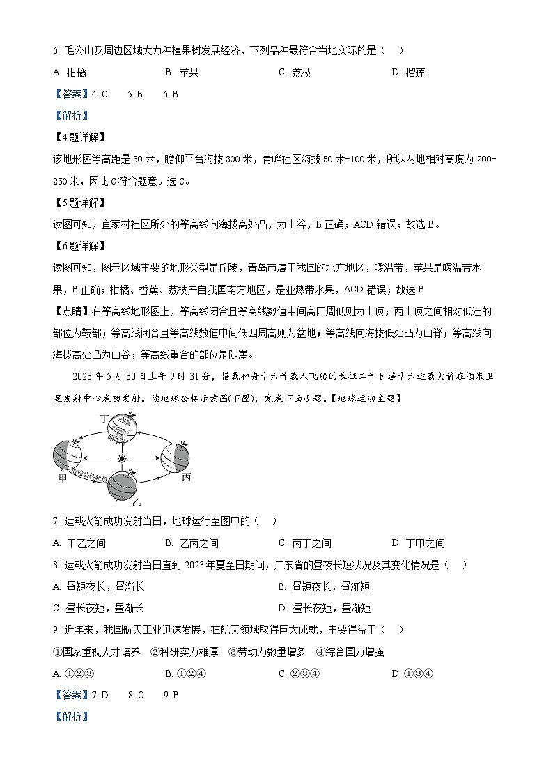 广东省清远市清新区实验学校教育集团八年级下学期期中地理试卷（解析版）-A4第3页