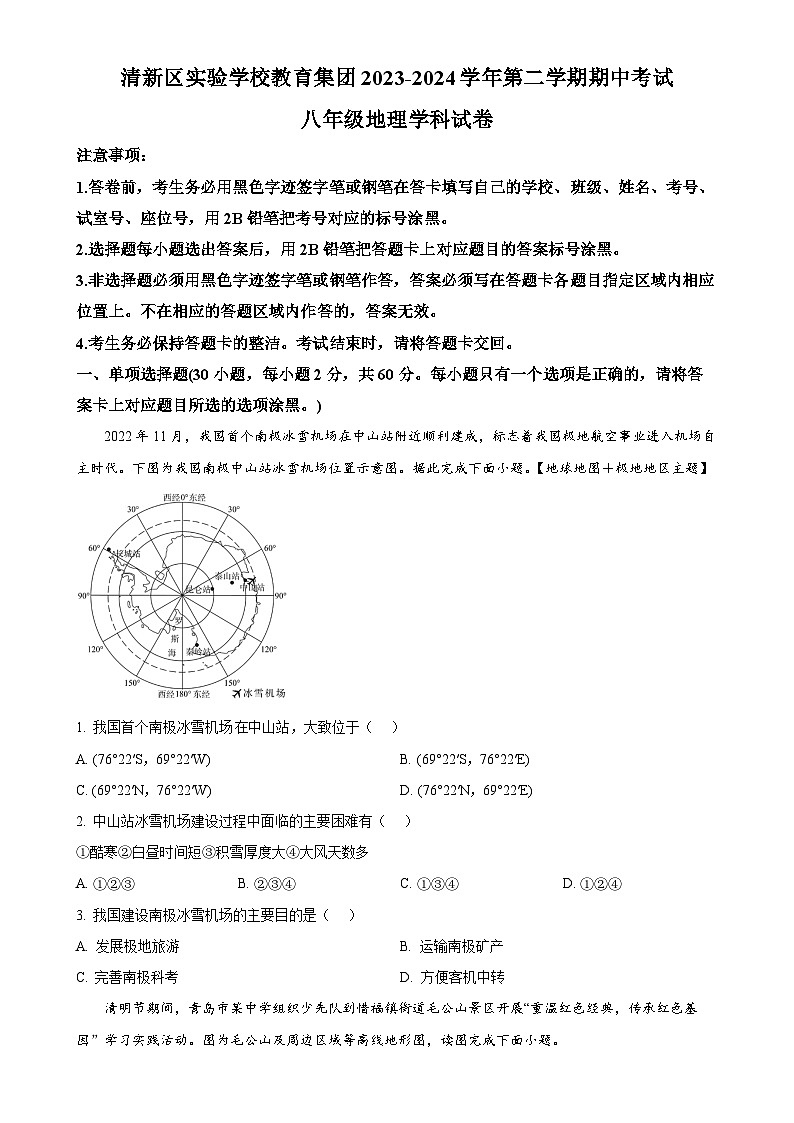 广东省清远市清新区实验学校教育集团八年级下学期期中地理试卷（原卷版）-A4第1页