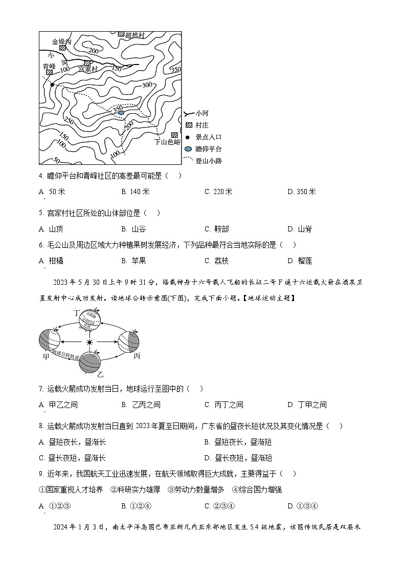 广东省清远市清新区实验学校教育集团八年级下学期期中地理试卷（原卷版）-A4第2页