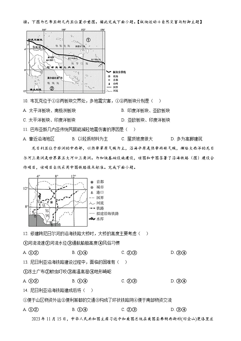 广东省清远市清新区实验学校教育集团八年级下学期期中地理试卷（原卷版）-A4第3页