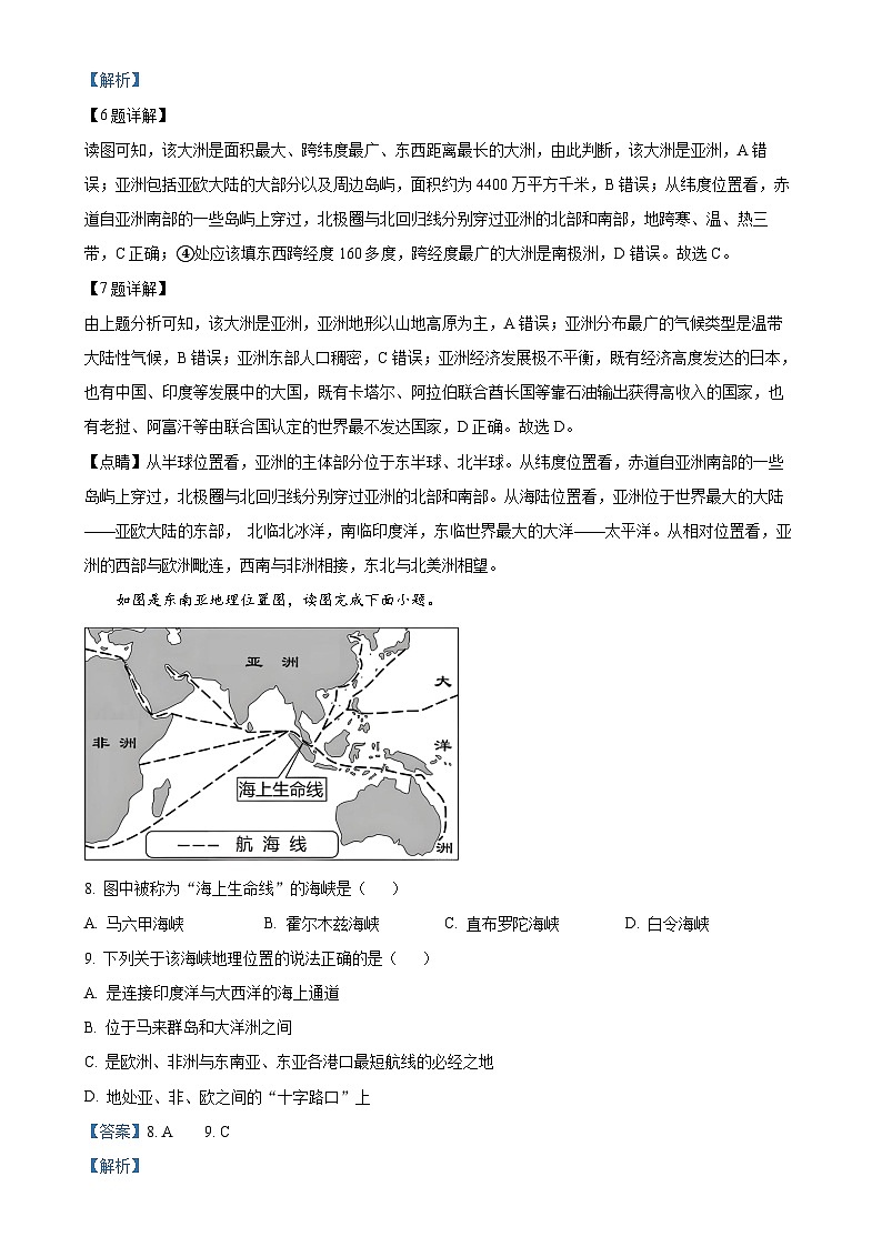 广东省江门市恩平市五校七年级下学期4月联考地理试题（解析版）-A4第3页