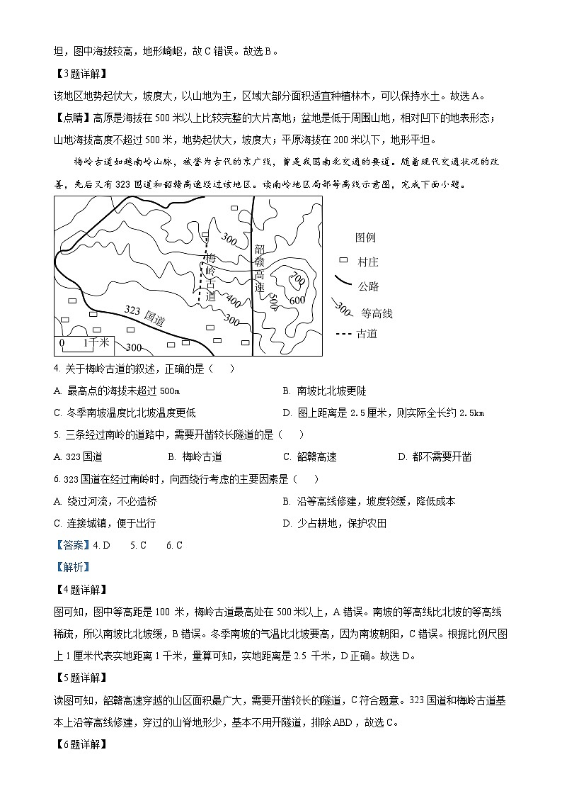 广东省东莞市石碣四海学校七年级上学期12月月考地理试题（解析版）-A4第2页