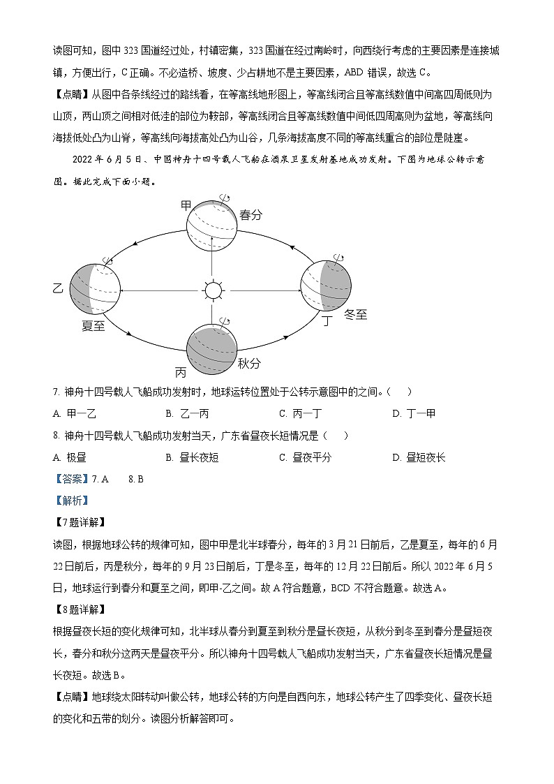广东省东莞市石碣四海学校七年级上学期12月月考地理试题（解析版）-A4第3页