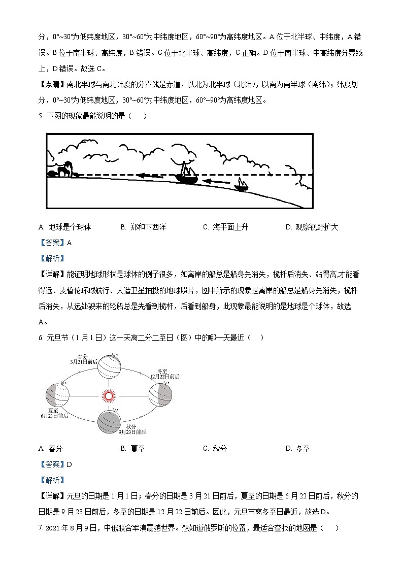 广东省东莞市松山湖莞美学校七年级上学期期末地理试卷（解析版）-A4第2页