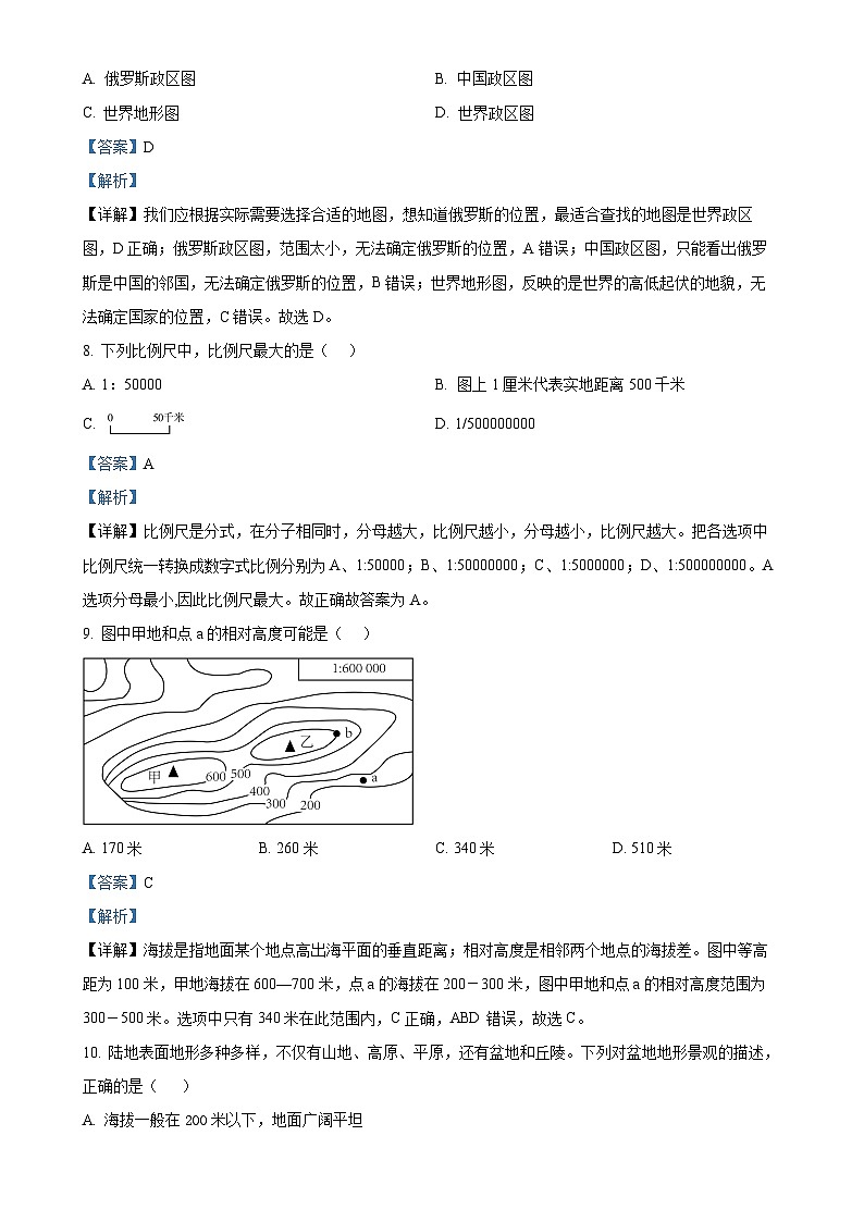 广东省东莞市松山湖莞美学校七年级上学期期末地理试卷（解析版）-A4第3页