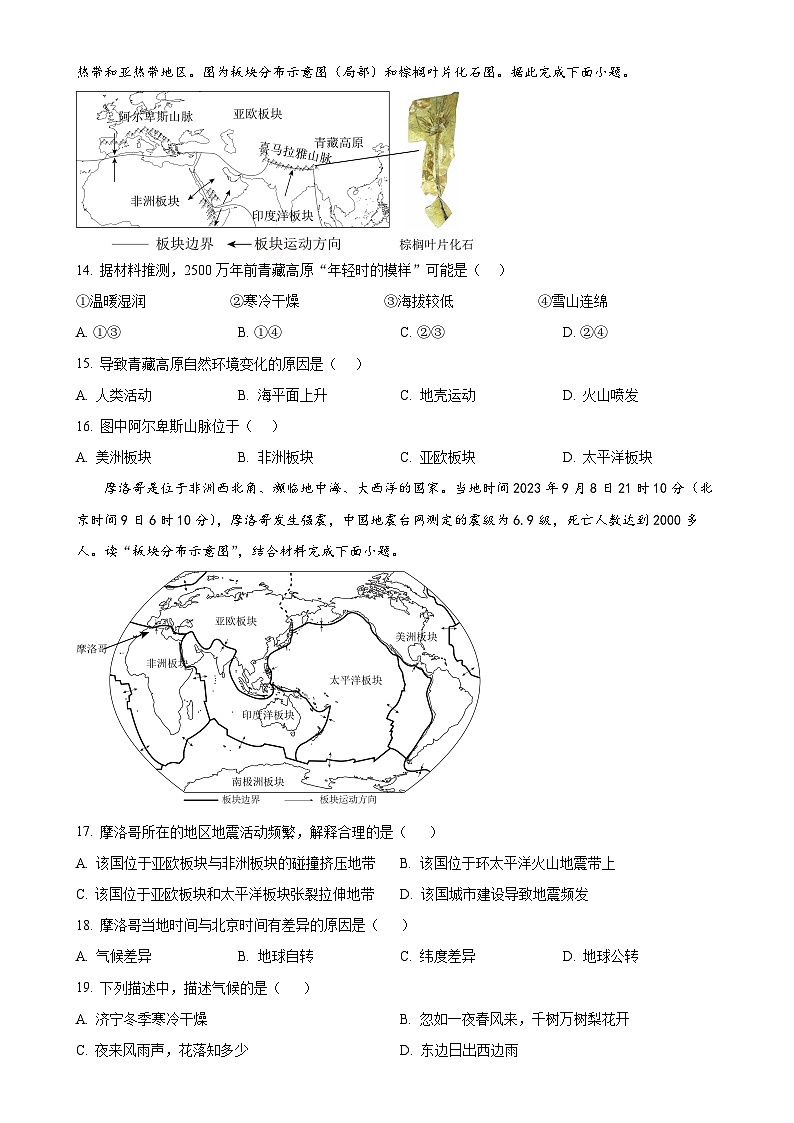 广东省东莞市松山湖莞美学校七年级上学期期末地理试卷（原卷版）-A4第3页