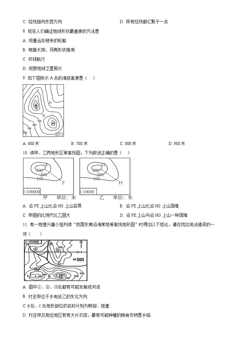 广东省清远市连山县七年级上学期期中检测地理试卷（原卷版）-A4第2页