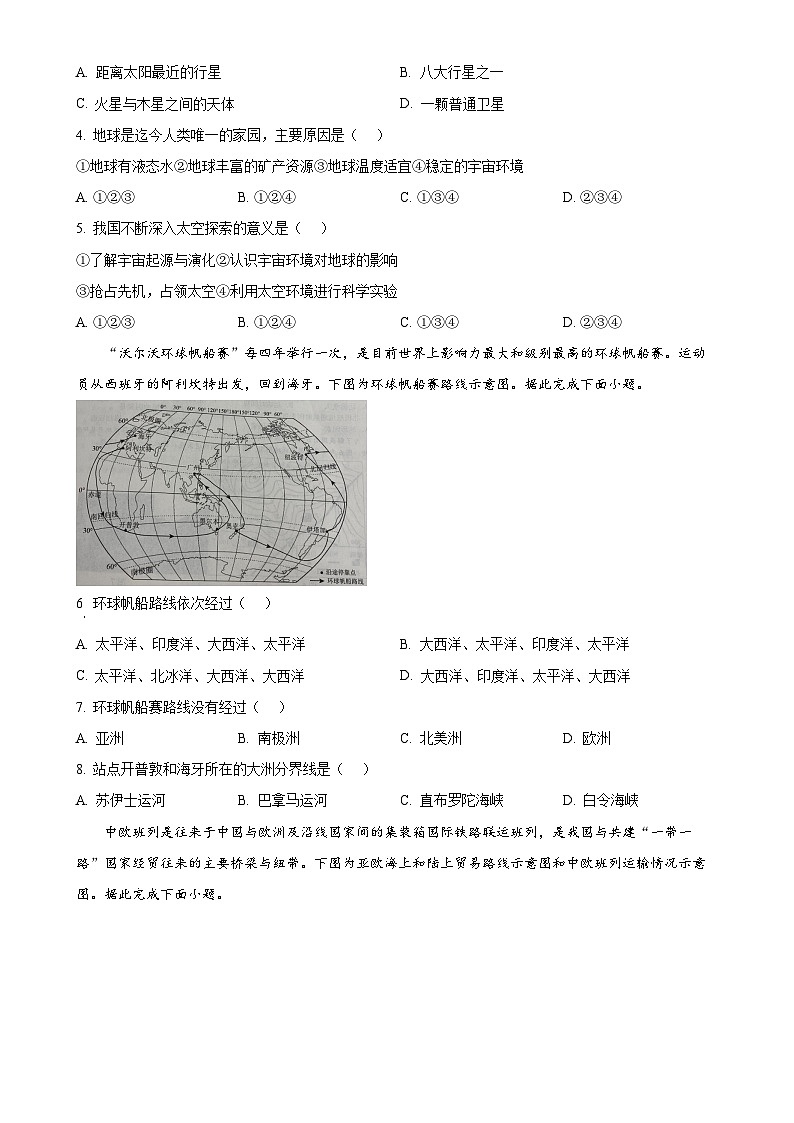 广东省佛山市七年级上学期期末地理试卷（原卷版）-A4第2页