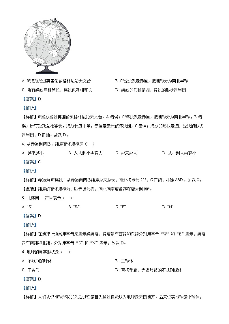 广东省清远市连山县七年级上学期期中检测地理试卷（解析版）-A4第2页