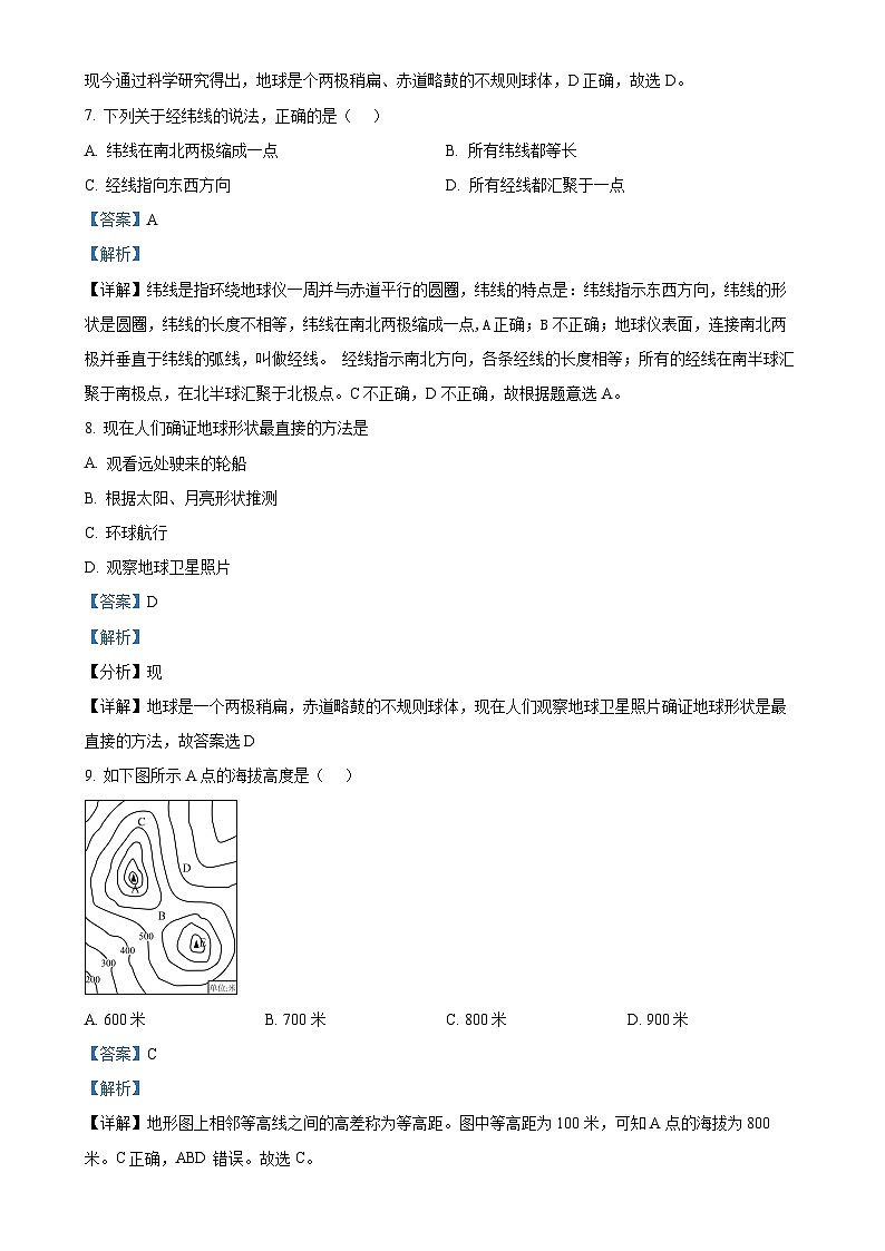 广东省清远市连山县七年级上学期期中检测地理试卷（解析版）-A4第3页