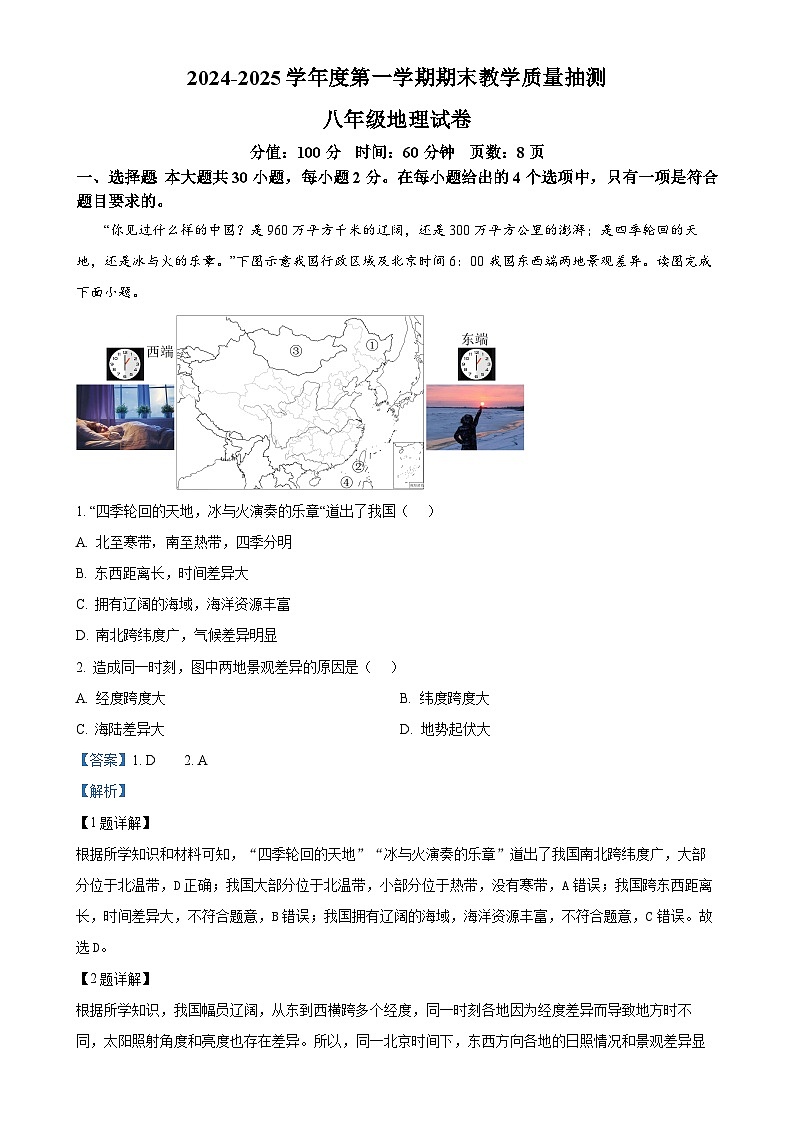广东省湛江市廉江市八年级上学期期末地理试题（解析版）-A4第1页