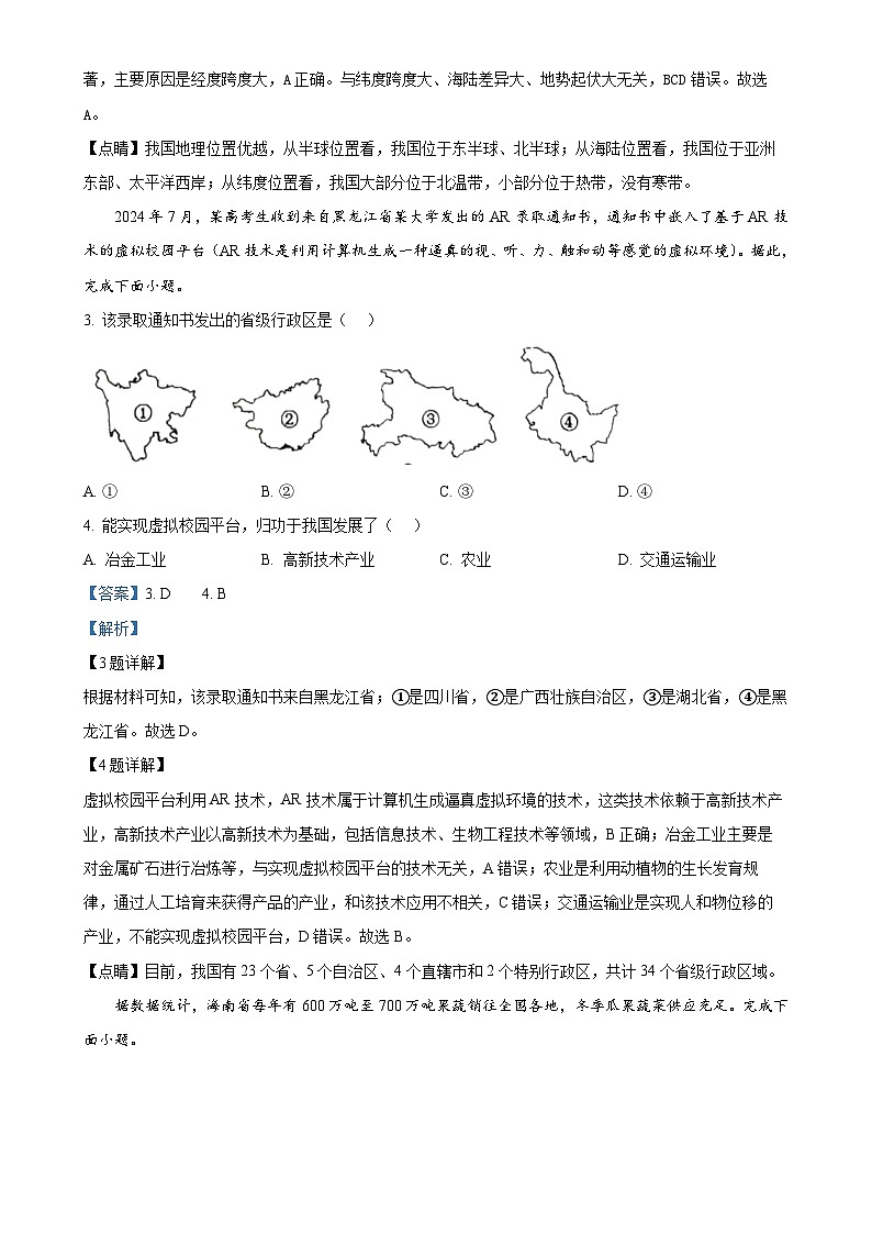 广东省湛江市廉江市八年级上学期期末地理试题（解析版）-A4第2页