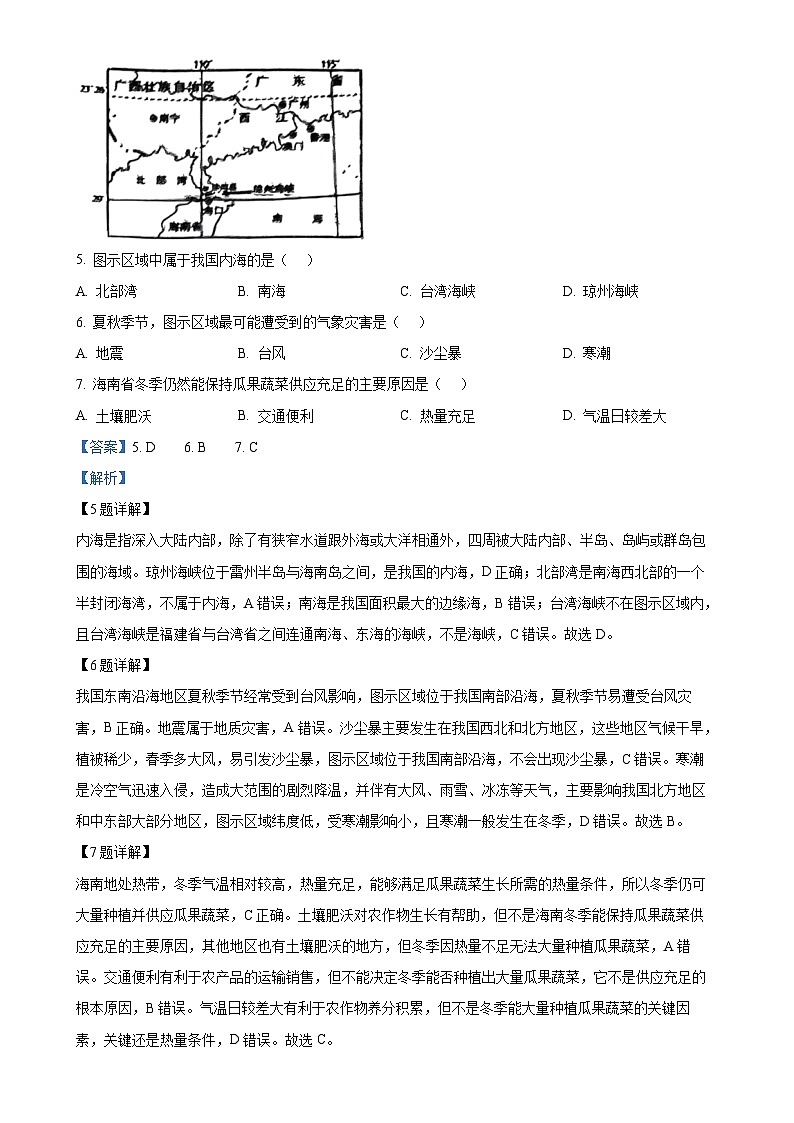 广东省湛江市廉江市八年级上学期期末地理试题（解析版）-A4第3页