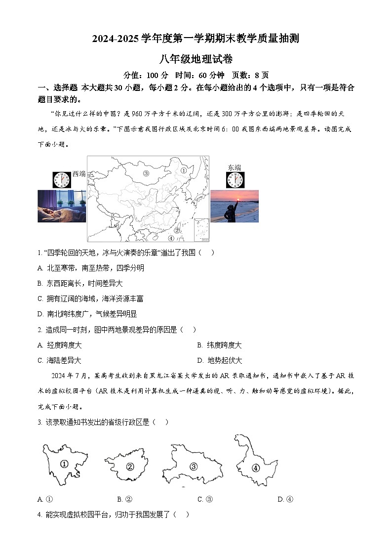 广东省湛江市廉江市八年级上学期期末地理试题（原卷版）-A4第1页