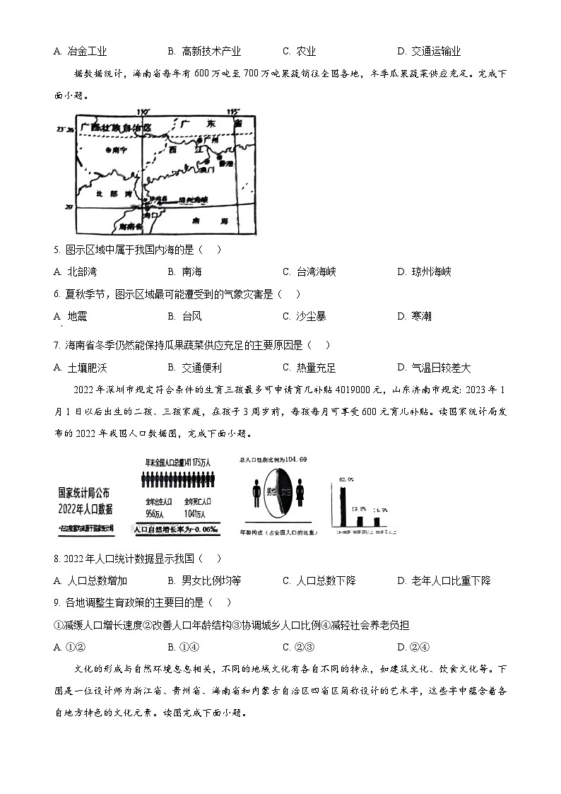 广东省湛江市廉江市八年级上学期期末地理试题（原卷版）-A4第2页