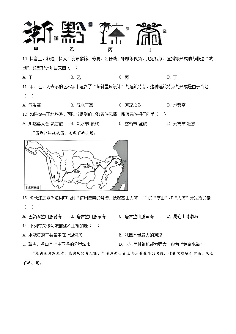 广东省湛江市廉江市八年级上学期期末地理试题（原卷版）-A4第3页