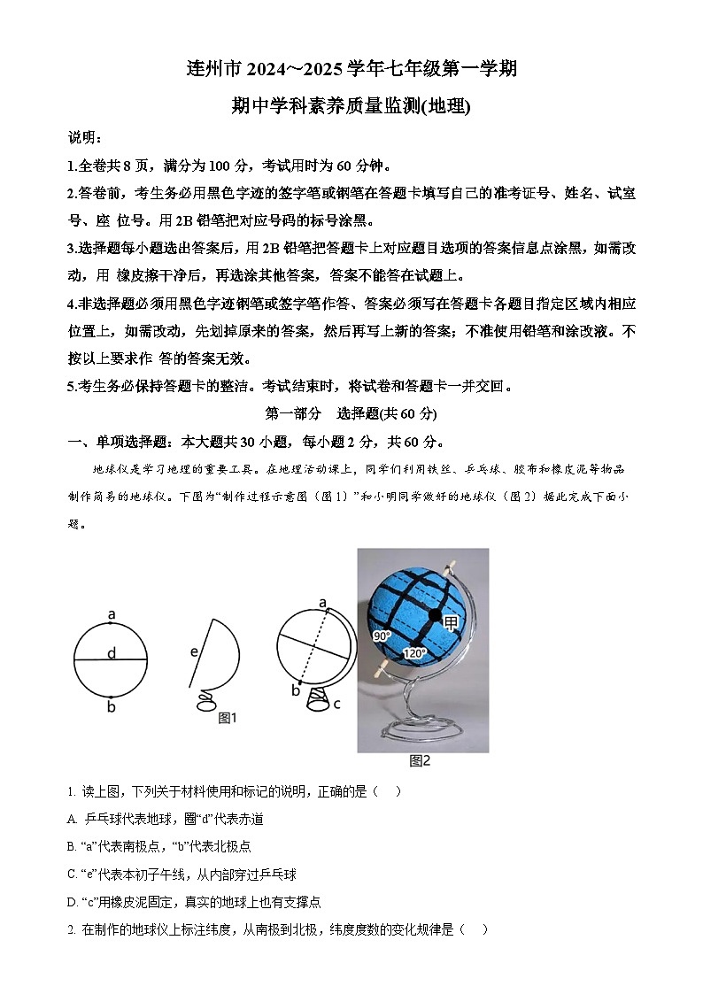 广东省清远市连州市七年级上学期期中地理试卷（解析版）-A4第1页