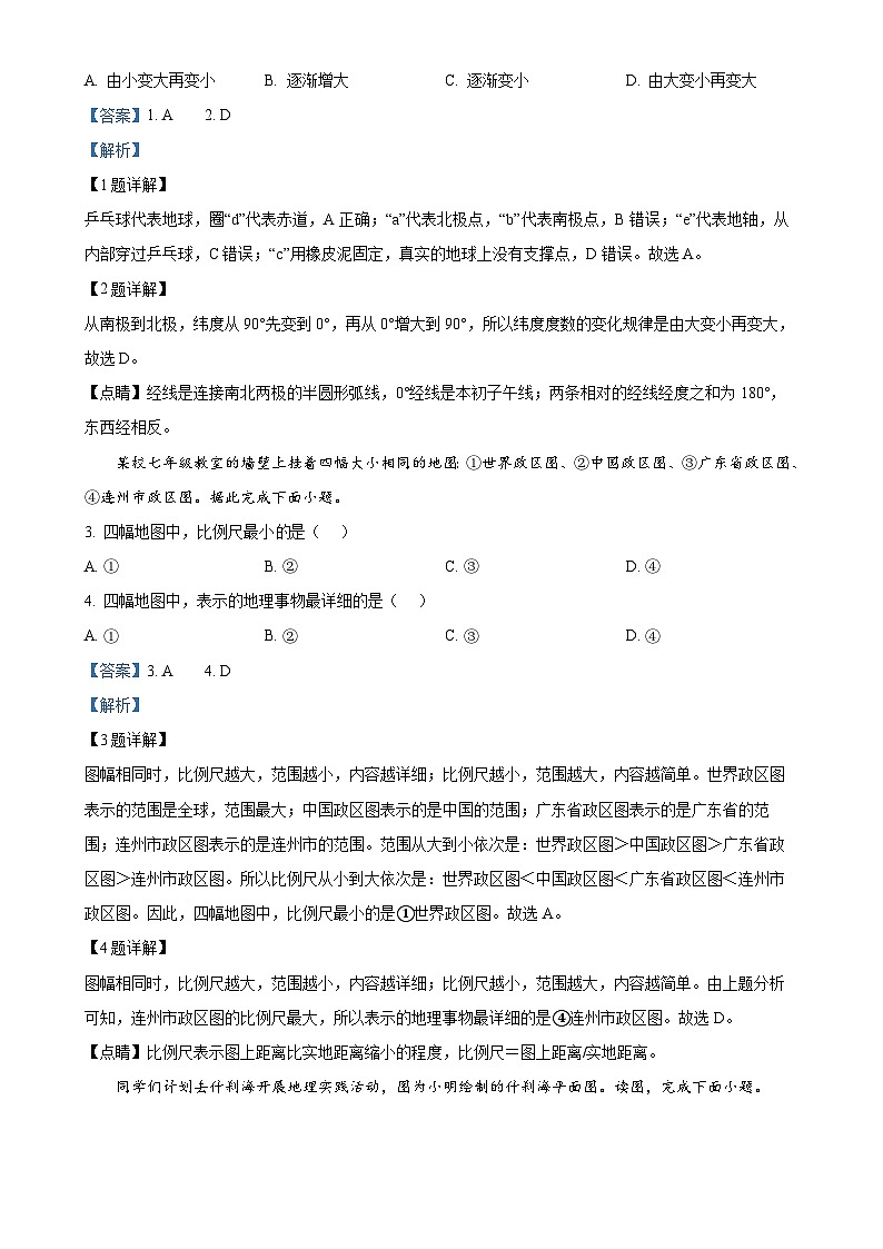 广东省清远市连州市七年级上学期期中地理试卷（解析版）-A4第2页