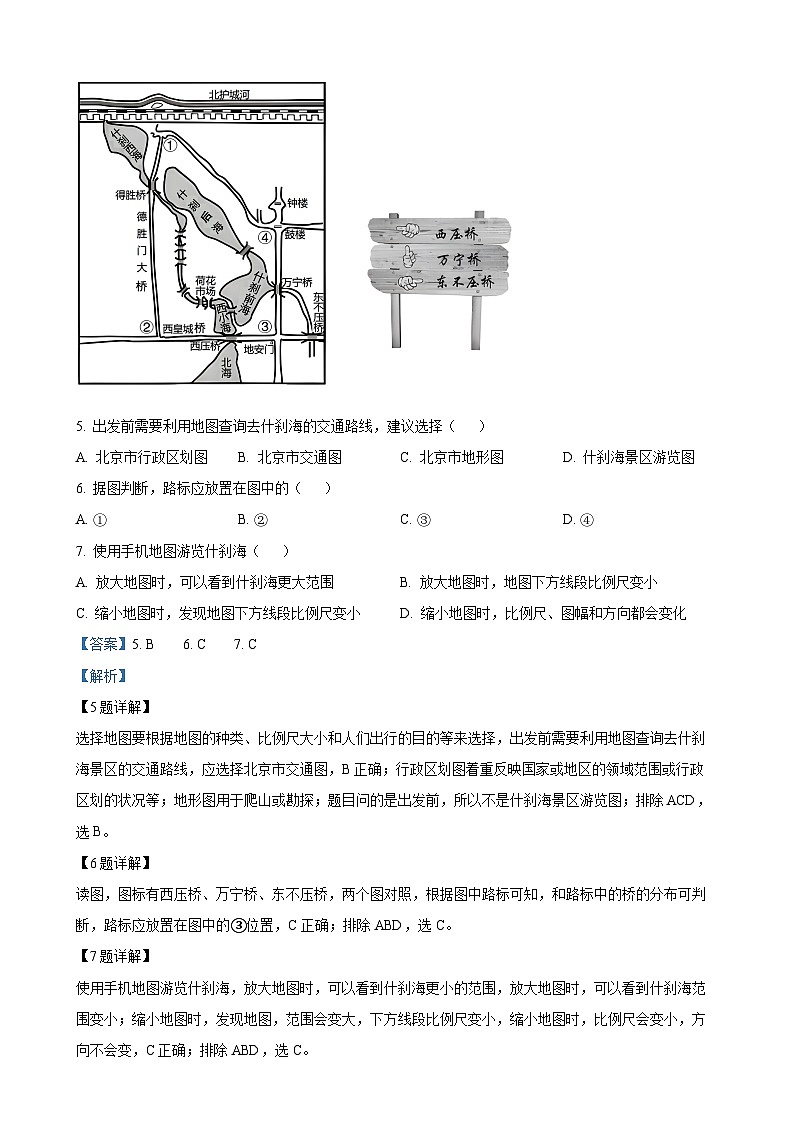 广东省清远市连州市七年级上学期期中地理试卷（解析版）-A4第3页