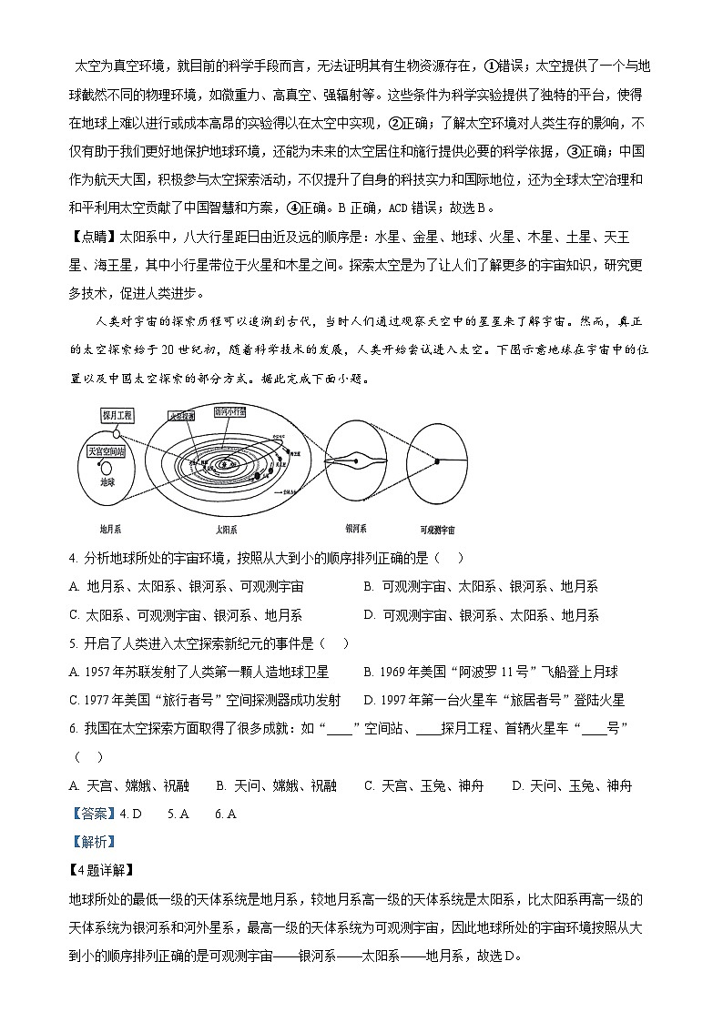 广东省湛江市第三十中学七年级上学期期中地理试题（解析版）-A4第2页