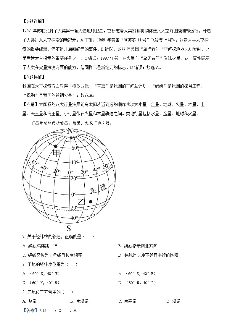 广东省湛江市第三十中学七年级上学期期中地理试题（解析版）-A4第3页