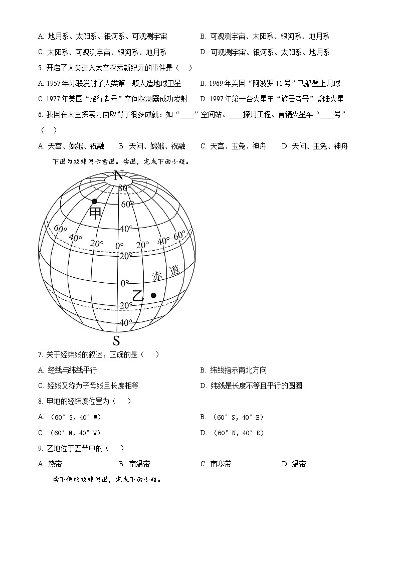 广东省湛江市第三十中学七年级上学期期中地理试题（原卷版）-A4第2页