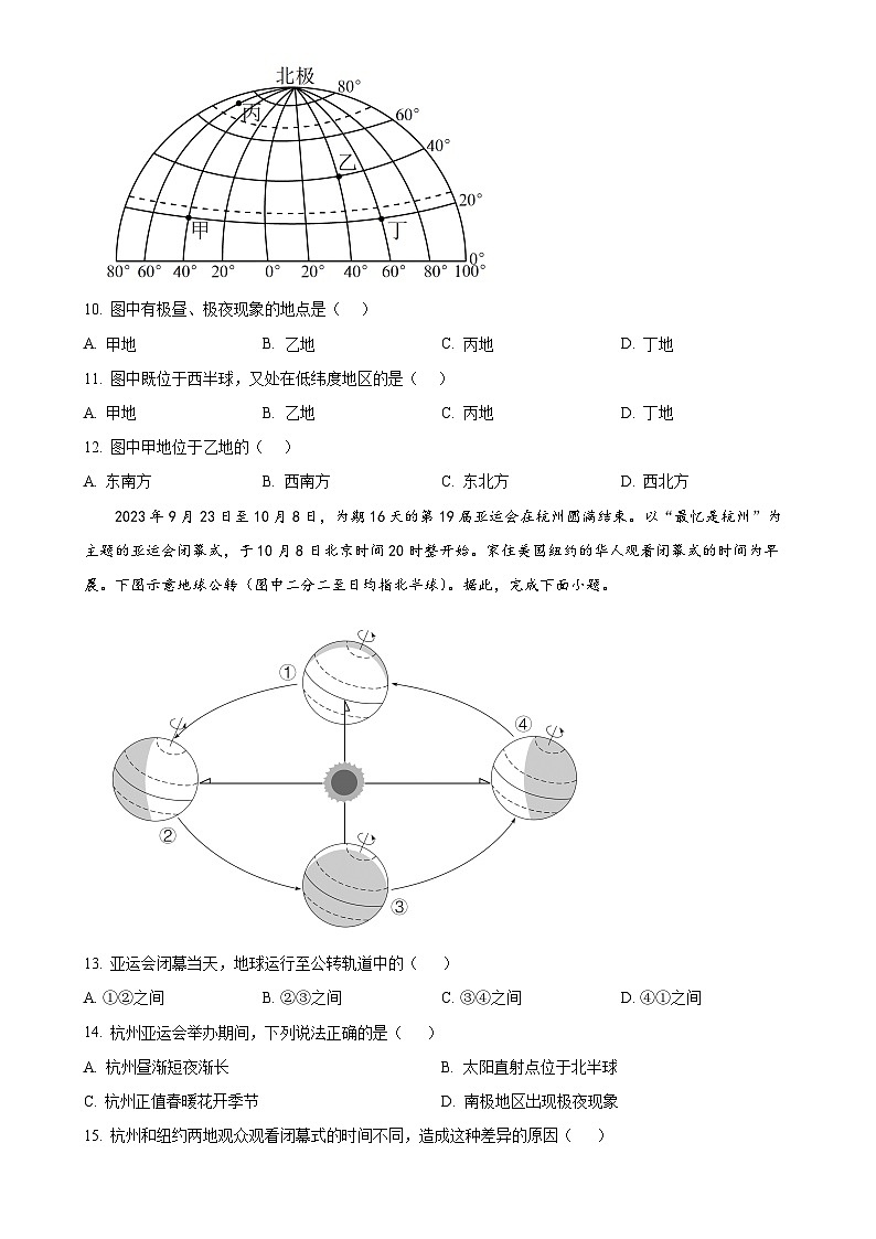 广东省湛江市第三十中学七年级上学期期中地理试题（原卷版）-A4第3页