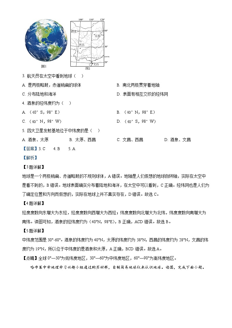 广东省湛江市雷州市第八中学七年级上学期期中地理试题（解析版）-A4第2页
