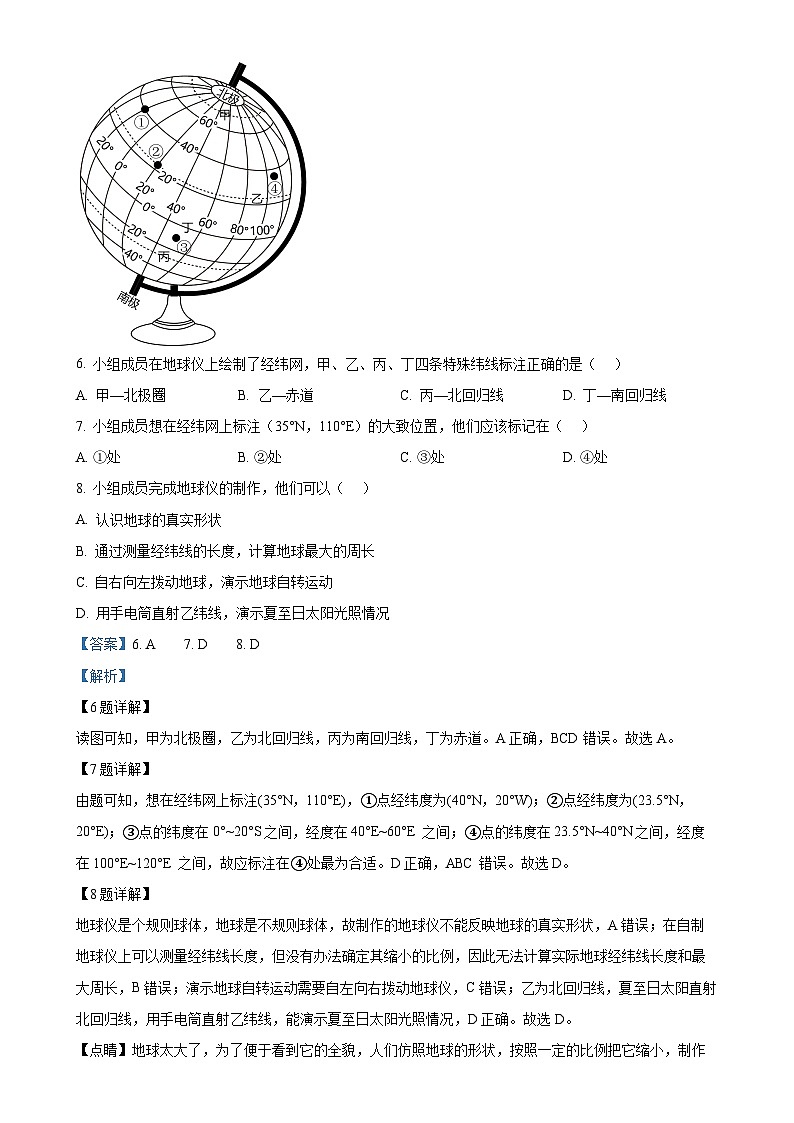 广东省湛江市雷州市第八中学七年级上学期期中地理试题（解析版）-A4第3页