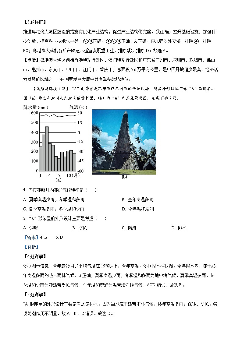 广东省惠来县第一中学八年级上学期10月月考地理试题（解析版）-A4第2页