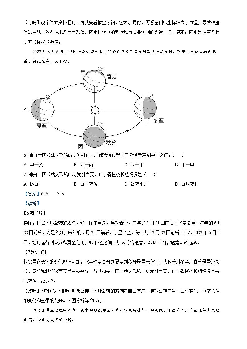 广东省惠来县第一中学八年级上学期10月月考地理试题（解析版）-A4第3页