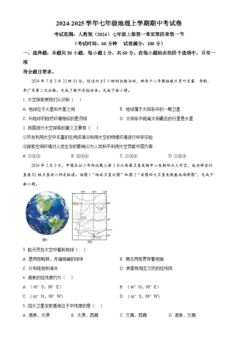 广东省湛江市雷州市第八中学七年级上学期期中地理试题（原卷版）-A4第1页