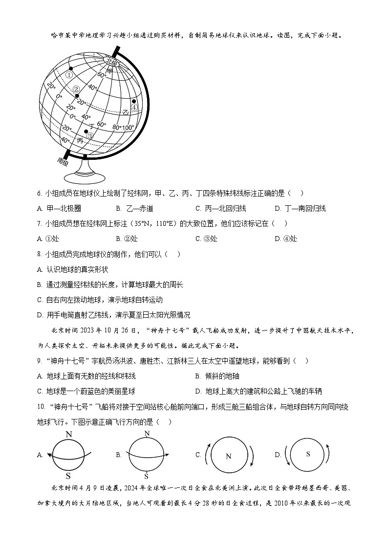 广东省湛江市雷州市第八中学七年级上学期期中地理试题（原卷版）-A4第2页