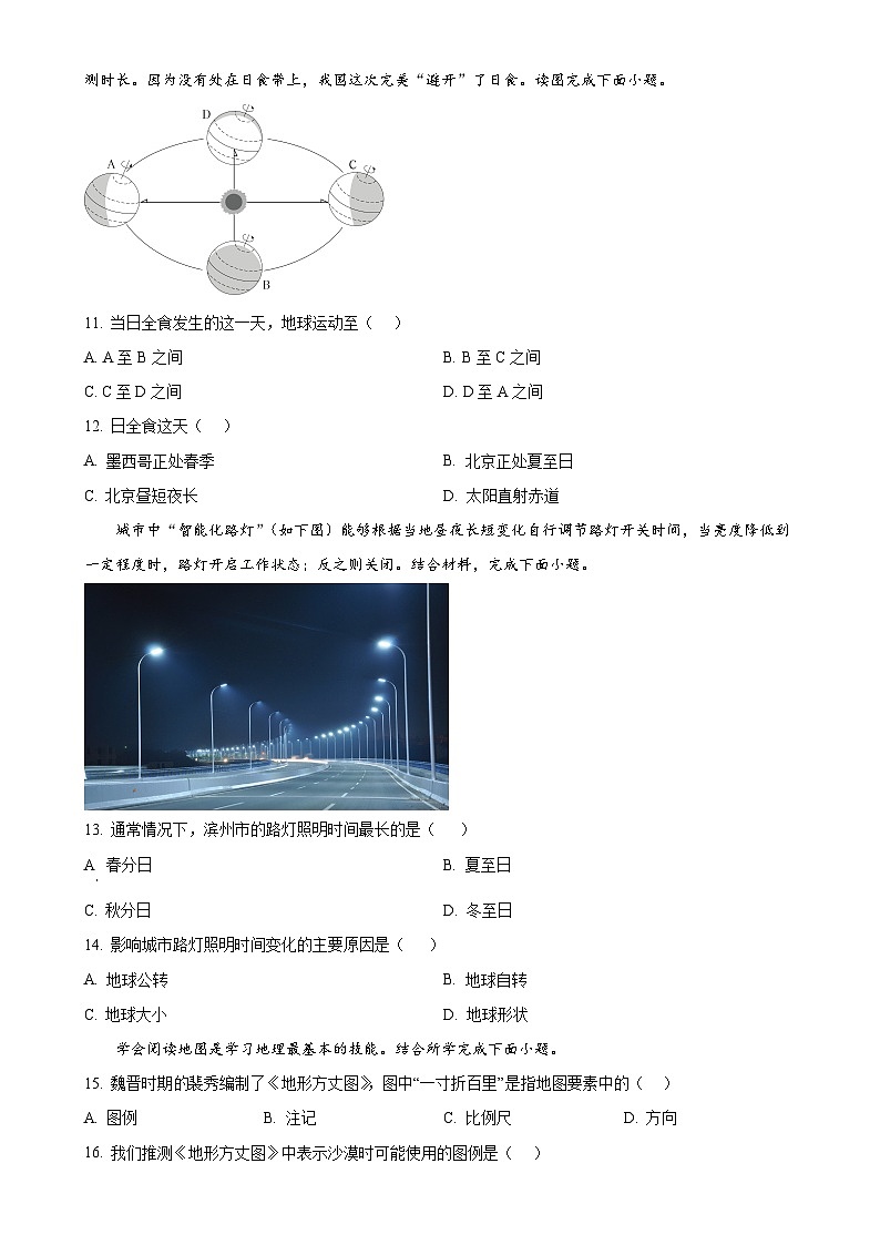 广东省湛江市雷州市第八中学七年级上学期期中地理试题（原卷版）-A4第3页