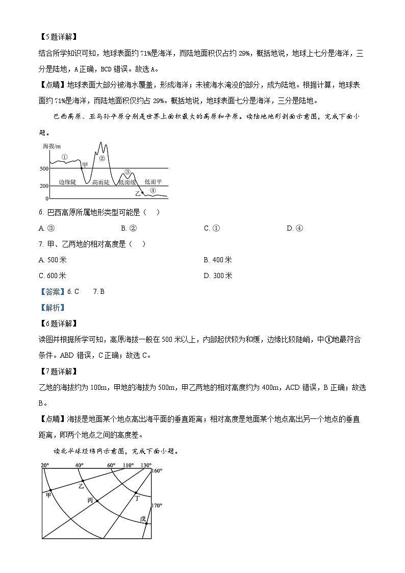 广东省东莞市长安振安初级中学七年级上学期期中考试地理生物试题-初中地理（解析版）-A4第3页