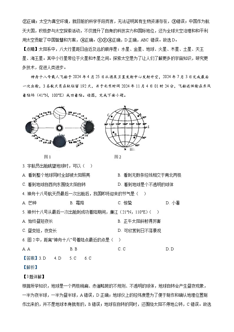 广东省湛江市廉江市七年级上学期期末地理试卷（解析版）-A4第2页