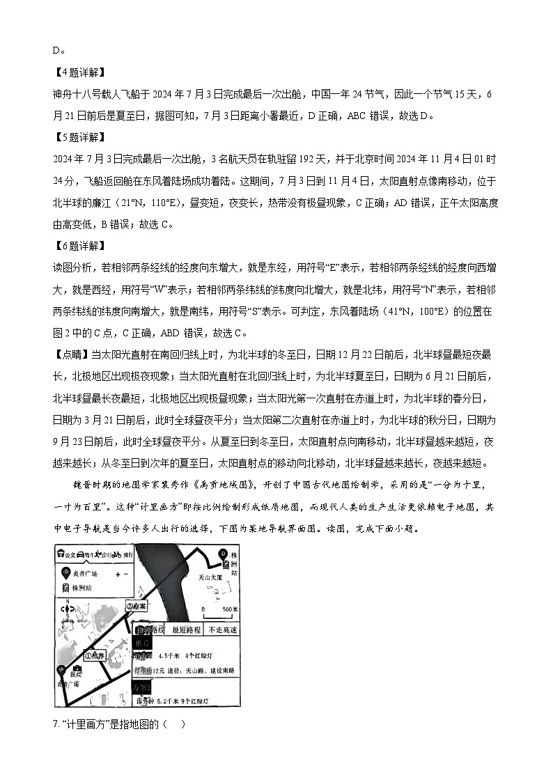 广东省湛江市廉江市七年级上学期期末地理试卷（解析版）-A4第3页