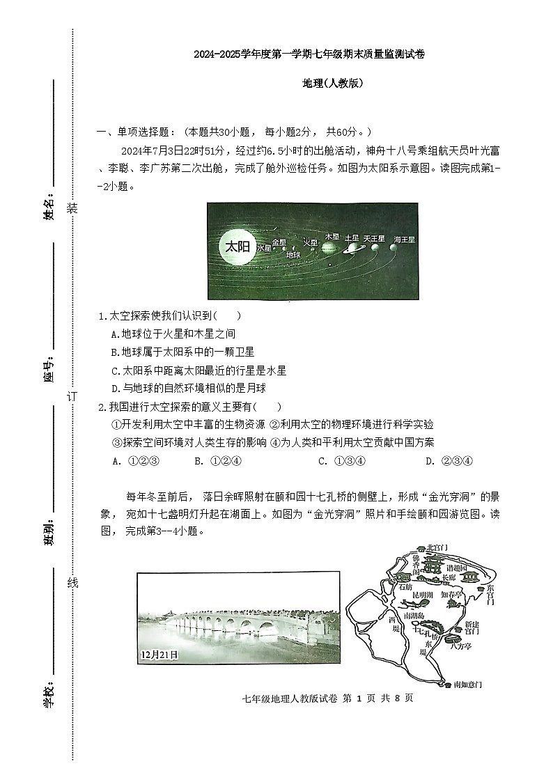 广东省梅州市兴宁市2024-2025学年七年级上学期期末地理试题-A4第1页