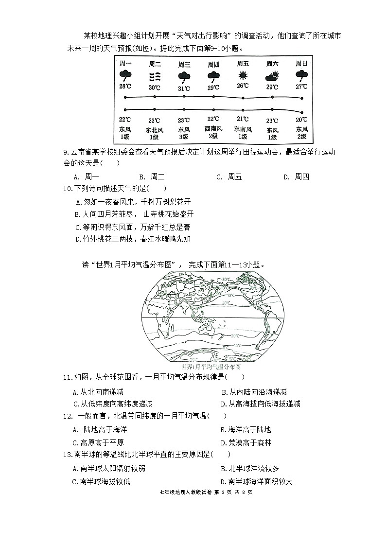 广东省梅州市兴宁市2024-2025学年七年级上学期期末地理试题-A4第3页