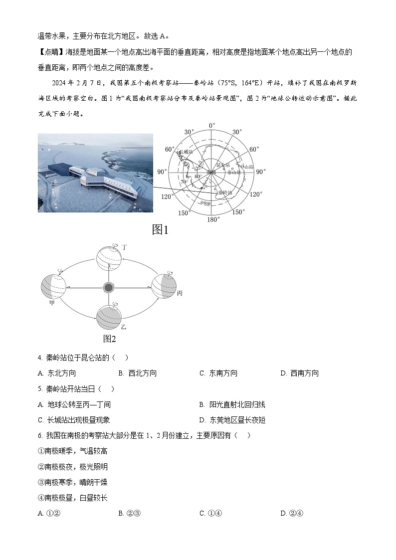 广东省东莞市多校八年级下学期期中地理试题（解析版）-A4第2页