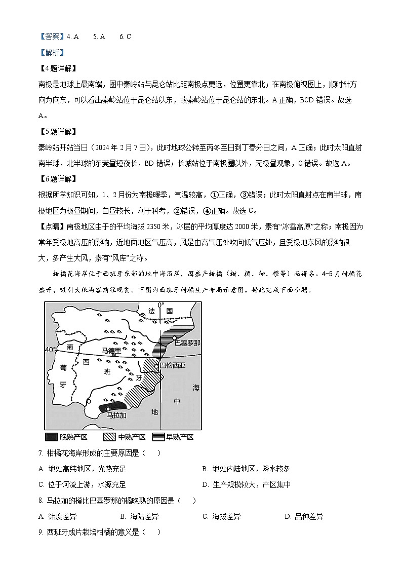 广东省东莞市多校八年级下学期期中地理试题（解析版）-A4第3页