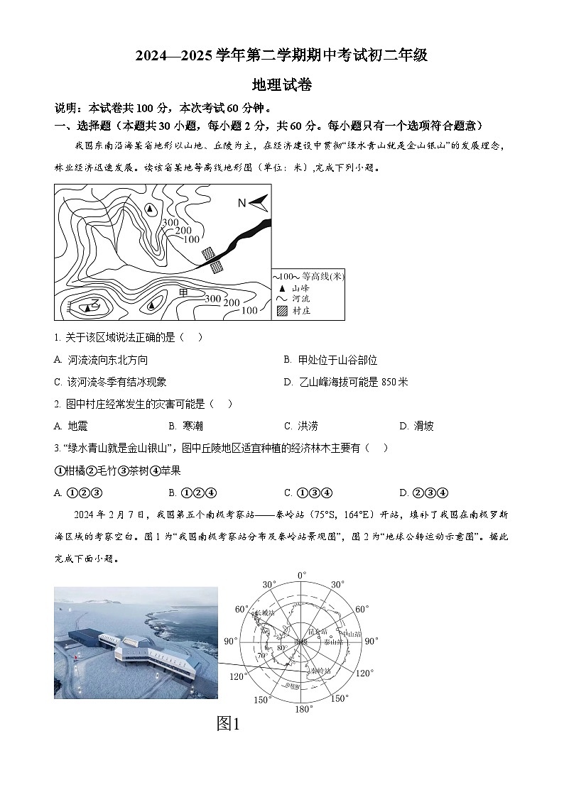 广东省东莞市多校八年级下学期期中地理试题（原卷版）-A4第1页