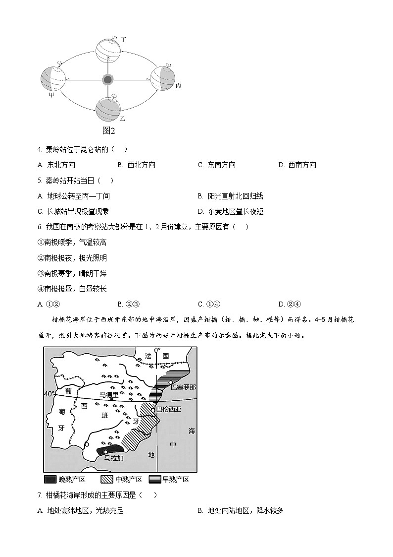 广东省东莞市多校八年级下学期期中地理试题（原卷版）-A4第2页